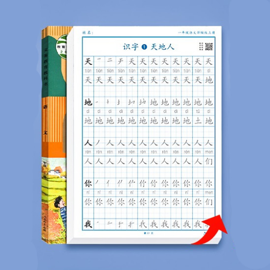 【稳定签到】小学生人教版语文字帖