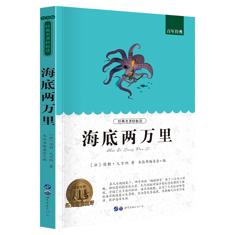 【淘工厂】海底两万里名著