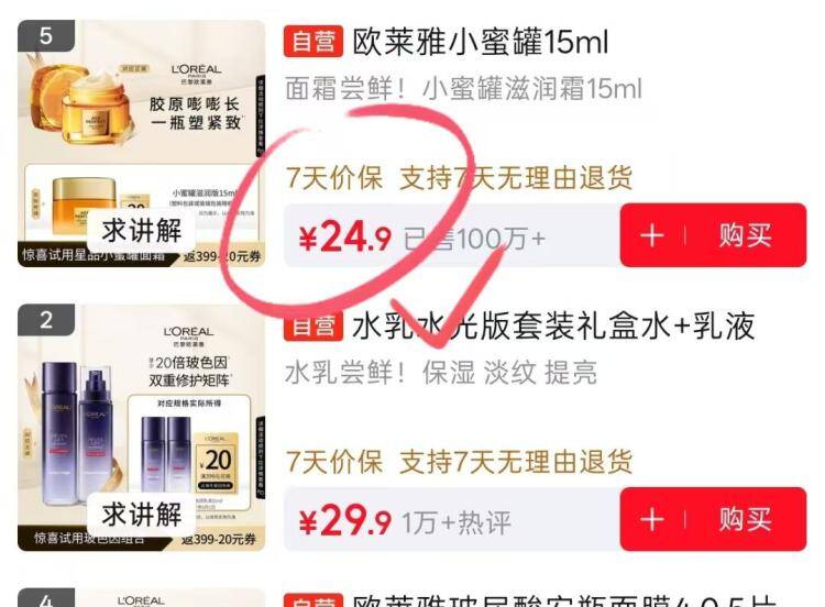 0.01元抢欧莱雅面霜小样，手慢无！