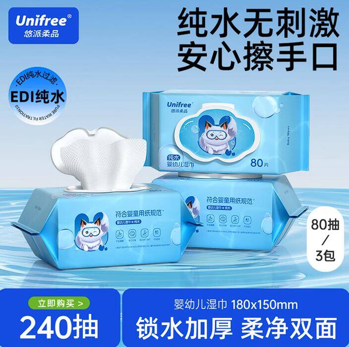 unifree湿纸巾80抽3包仅需9.9元