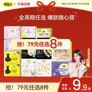 【任选8件】自由点益生菌卫生巾超薄日夜用安睡裤官方旗舰店正品1