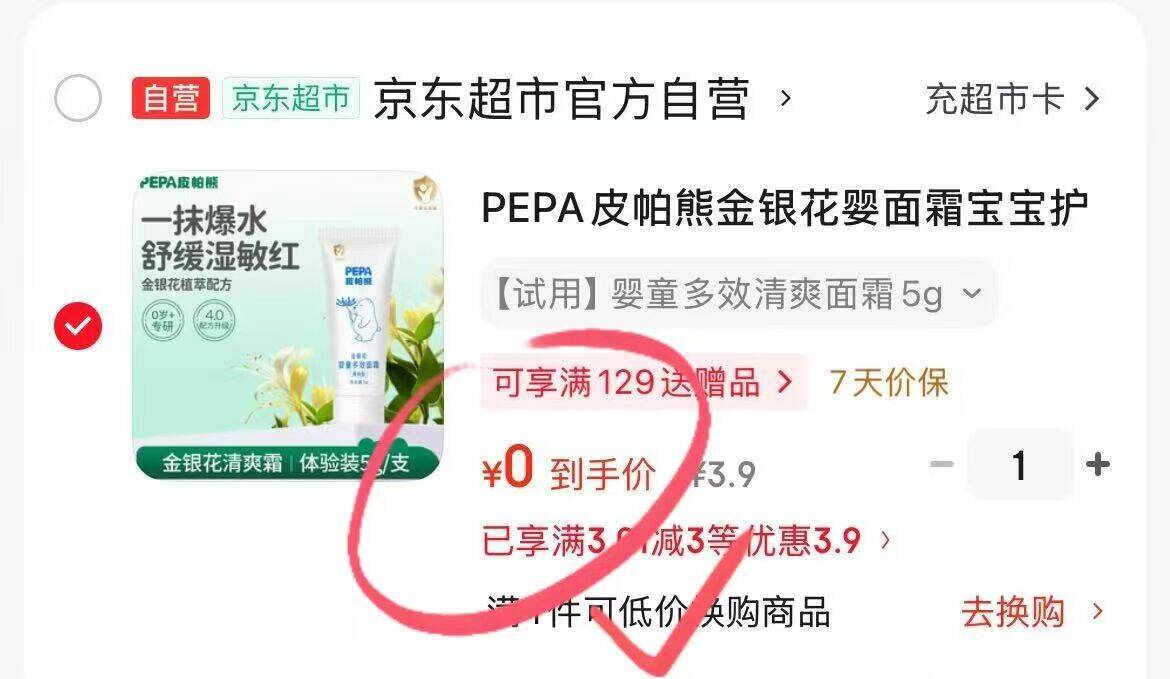 领3-3元券+快0元抢皮帕熊面霜5g