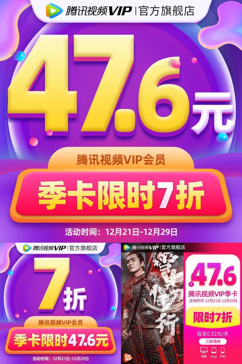 【限时53元】腾讯视频vip会员季卡