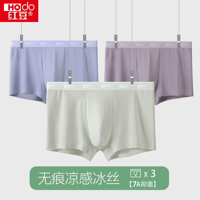 红豆抗菌内裤男士冰丝男生四角底裤头运动平角短裤衩大码无痕男款