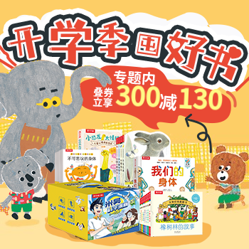 京东 京东当当&乐乐趣童书 专场叠券满300-130