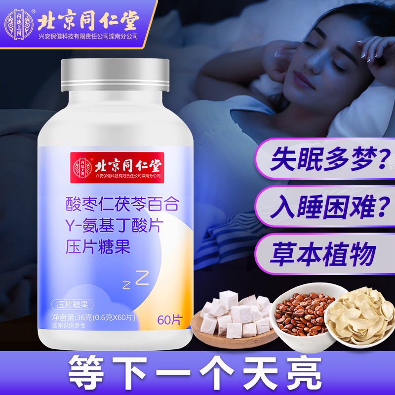 【JD旗舰店】北京同仁堂酸枣仁茯苓百合1瓶60片