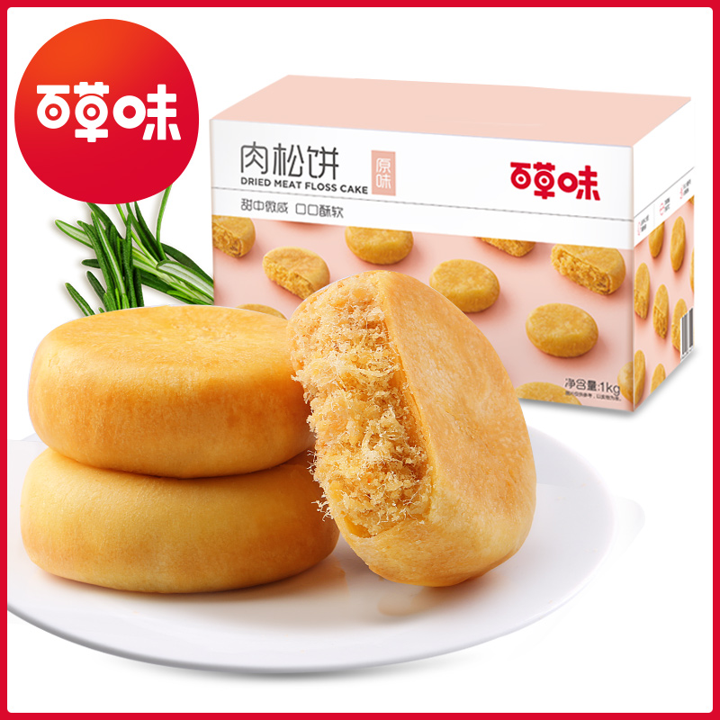 【百草味】休闲点心肉松饼整箱1000g