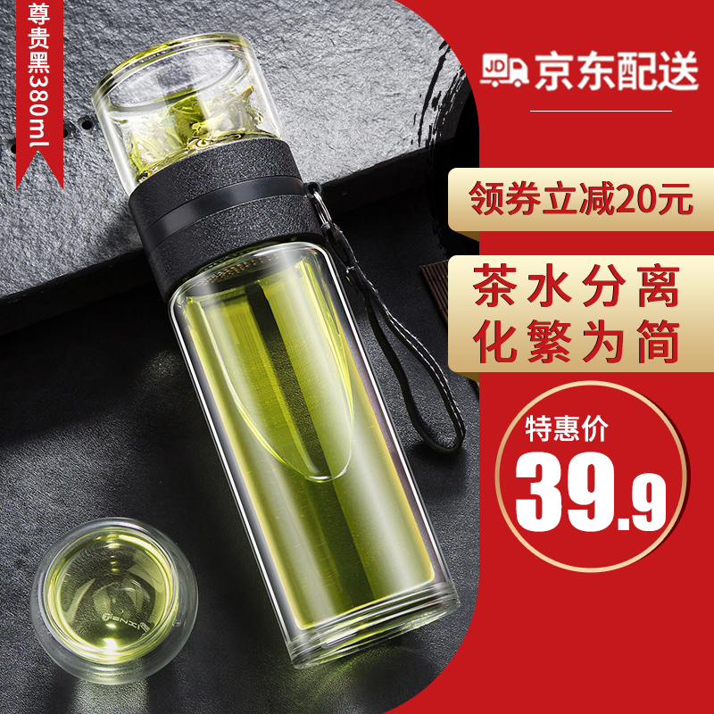 天喜（TIANXI）茶杯 玻璃杯双层茶水分离杯便携泡茶杯