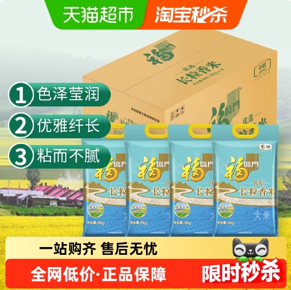 84.9元包邮！福临门 长粒香5kg*4大米