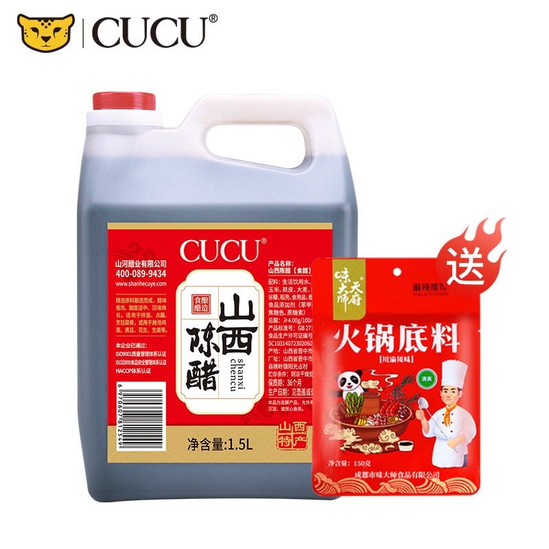 CUCU山西陈醋3斤+火锅底料组合