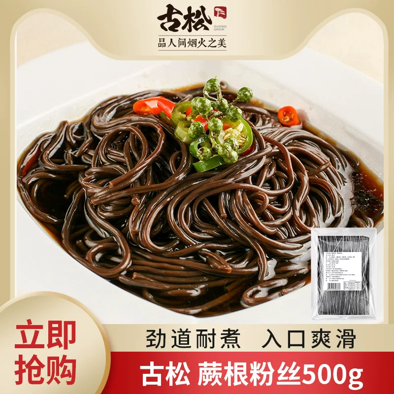 【古松】凉拌蕨根粉500g*2袋