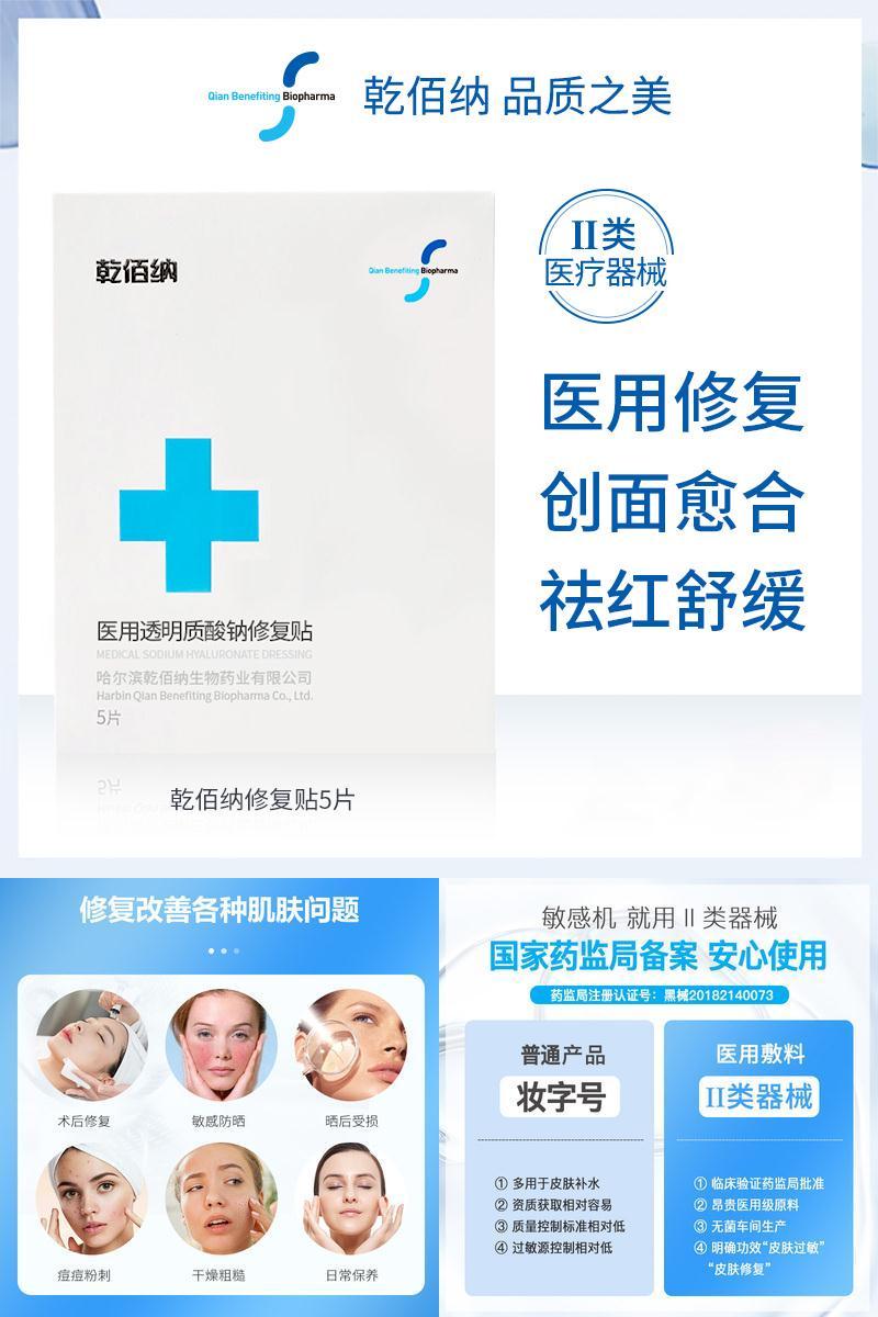 【拍3件】乾佰纳医用面膜15片