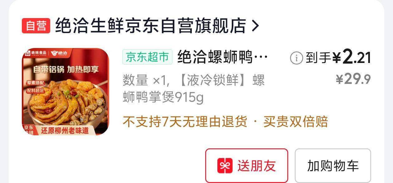 京东限时凑单攻略：199减100叠加200减25，海量好物低至半价