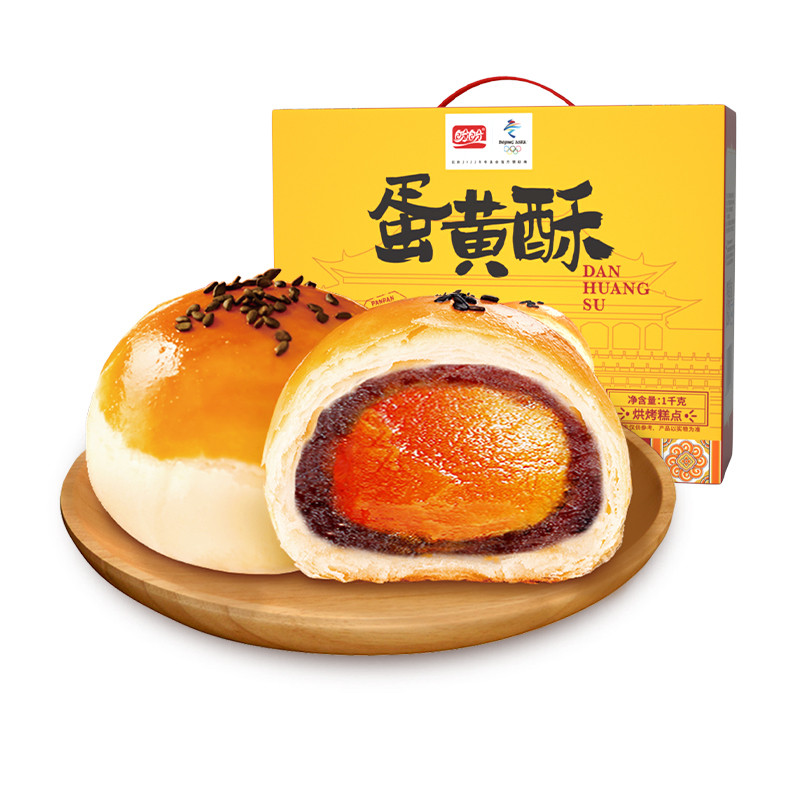 盼盼蛋黄酥20枚礼盒咸蛋黄雪媚娘