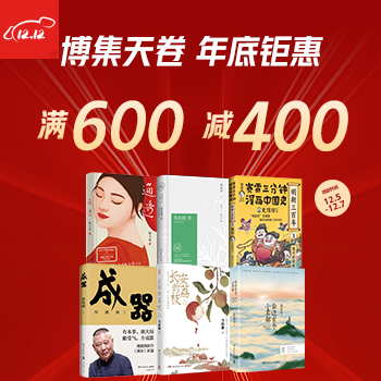京东 博集天卷 精品呈现 满600减400满300减200