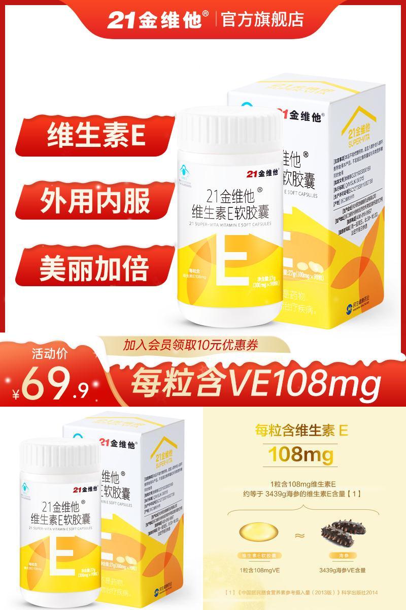 21金维他！维生素E软胶囊90粒