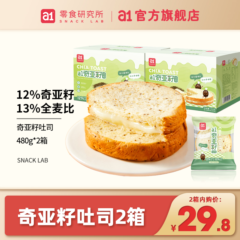 【漏洞价27.8元】a1 奇亚籽面包吐司 480g*2箱
