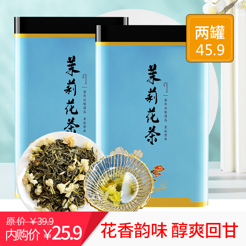 【旗舰店】香彻茉莉飘雪 浓香型茉莉花茶 400g双罐