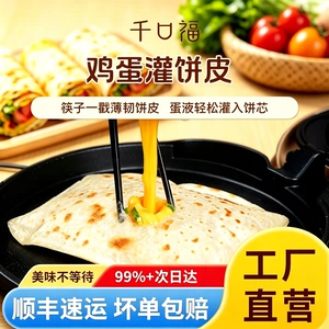 千口福鸡蛋灌饼胚子旗舰店正品饼皮儿童早餐半成品面饼胚商用家用