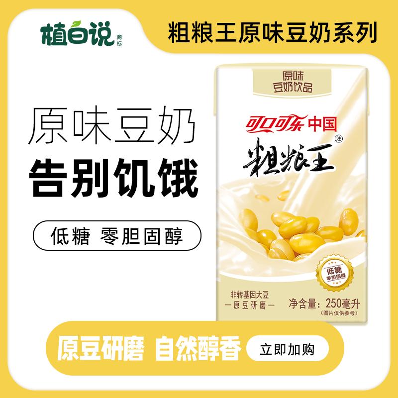 【旗舰店】植白说 原味豆奶250ml*6盒