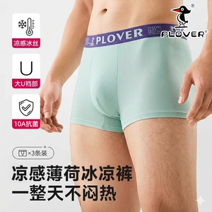 Plover薄荷冰丝抗菌男士内裤夏季薄款男式四角短裤男生满天星男款