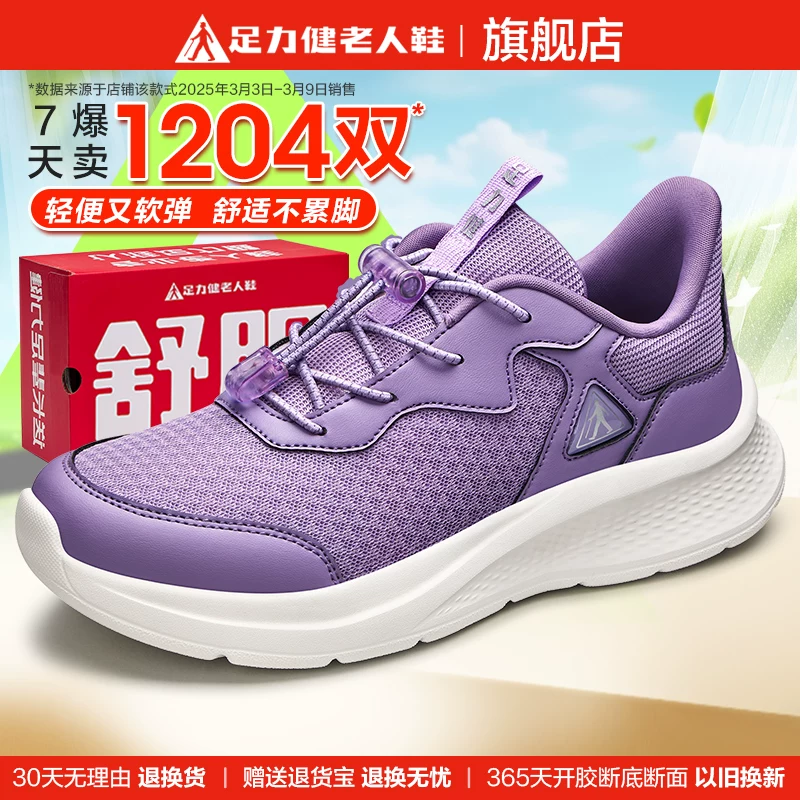 增加了很多新款！足力健官旗.软底健步鞋