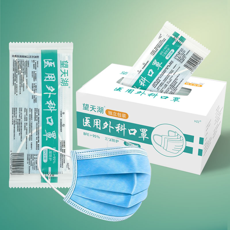 【望天湖】独立包装医用外科口罩50只