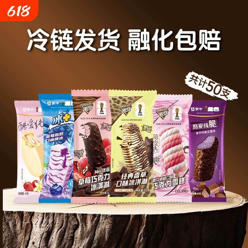 蒙牛随变香芋脆皮草莓冰淇淋50支