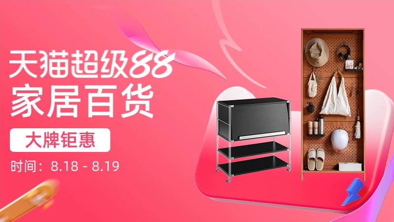 天猫 家居百货