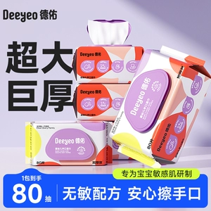 德佑婴儿湿巾加厚款手口屁专用幼儿童清洁湿巾家庭实惠大包装80抽