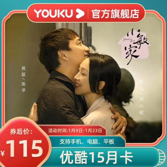115元！youku土豆视频vip会员15个月卡官方直充
