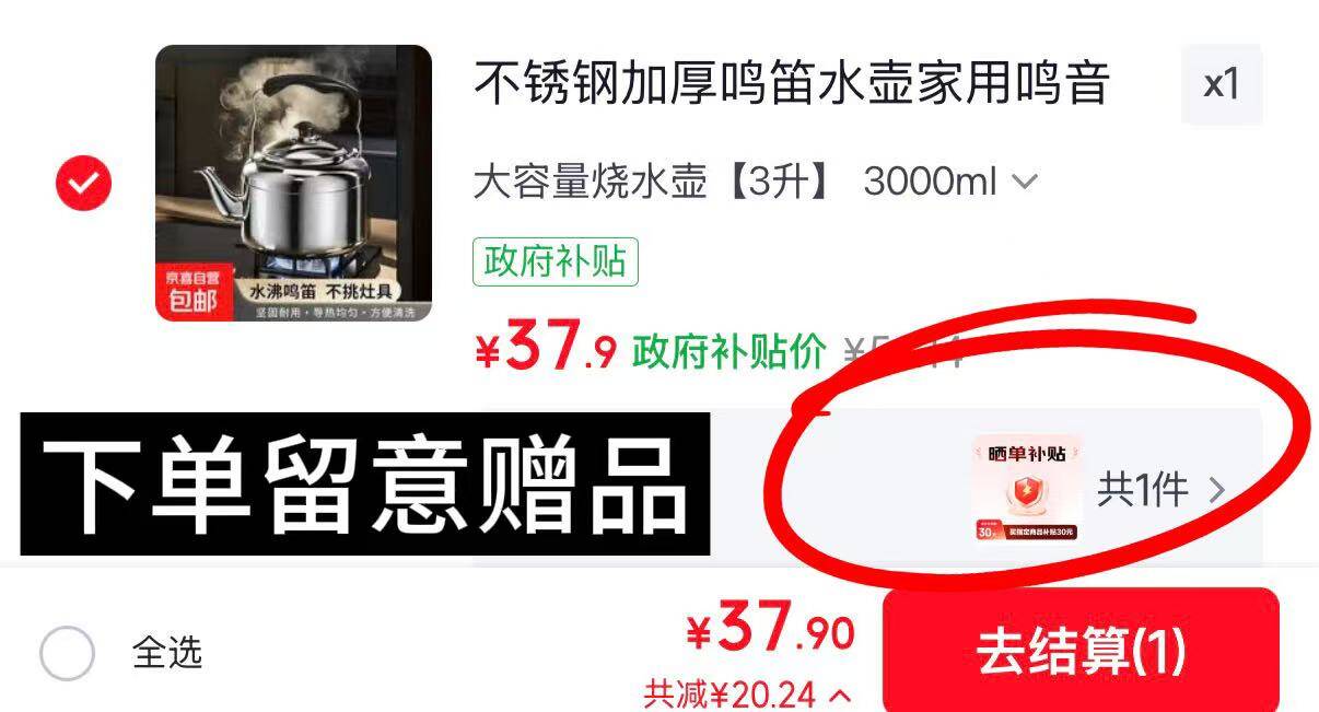 不锈钢烧水壶3升 返津贴后仅需7.9元