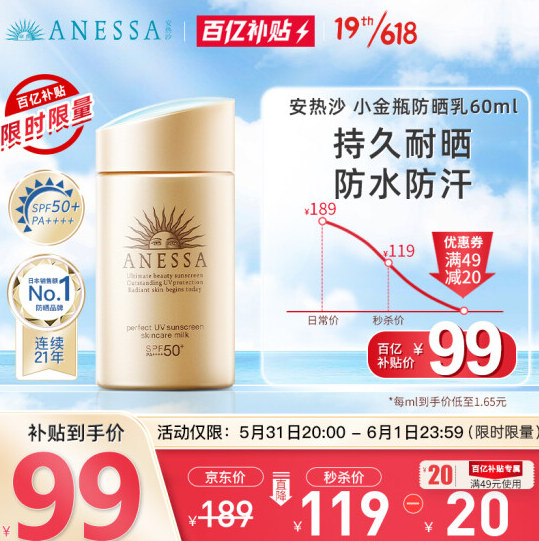 99元包邮！日本进口 安热沙小金瓶防晒乳 60mL