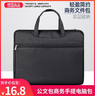 16.8元包邮！良盈尚品 公文包电脑包