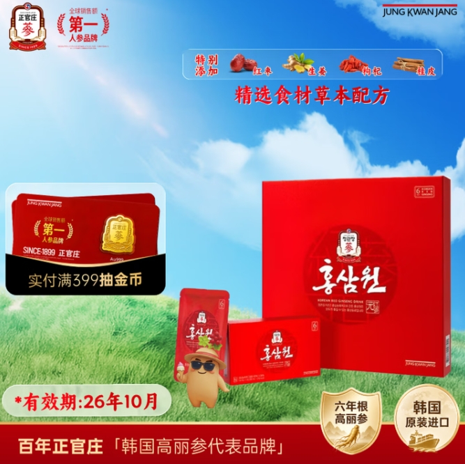 58.7元包邮！正官庄牌 高丽参6年根红参液 50mL*42包