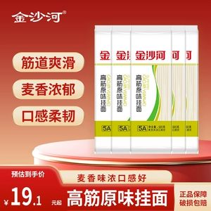 金沙河挂面面条 原味炒面拌面 高筋原味挂面早餐速食筋道爽滑