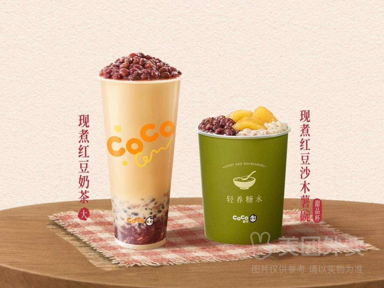 CoCo都可现煮红豆甜头双享套餐兑换券·1张，券后价21.90元