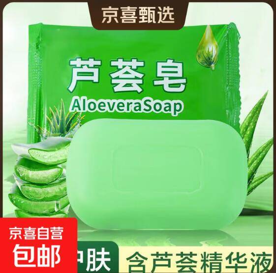 清洁护肤！1.99元抢芦荟皂75g*2块