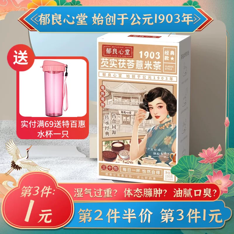 郁良心堂！芡实红豆薏米茶150g*1盒（30包）