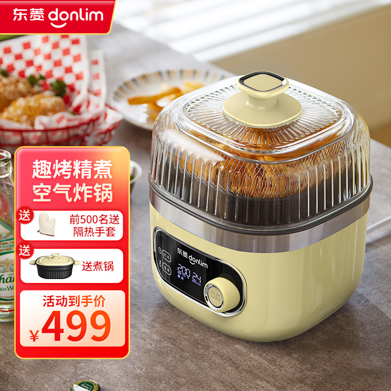  【漏洞439】【旗舰店】东菱家用多功能空气炸锅
