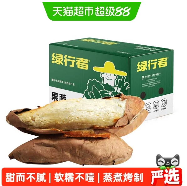 10.26元包邮！绿行者正宗哈密冰糖薯1500g