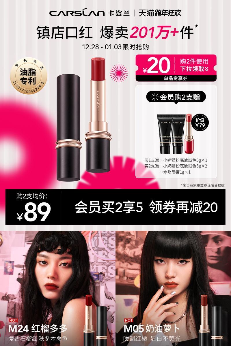 【卡姿兰官方旗舰店】雾吻唇膏口红