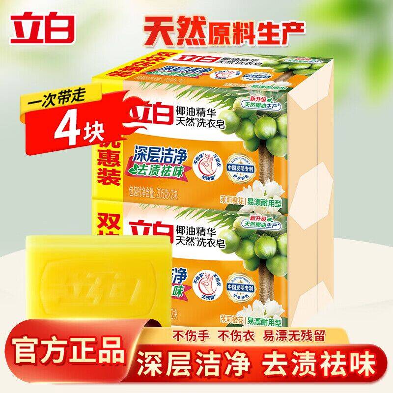 立白天然椰油洗衣皂205g*4块，最终到手价9.9元