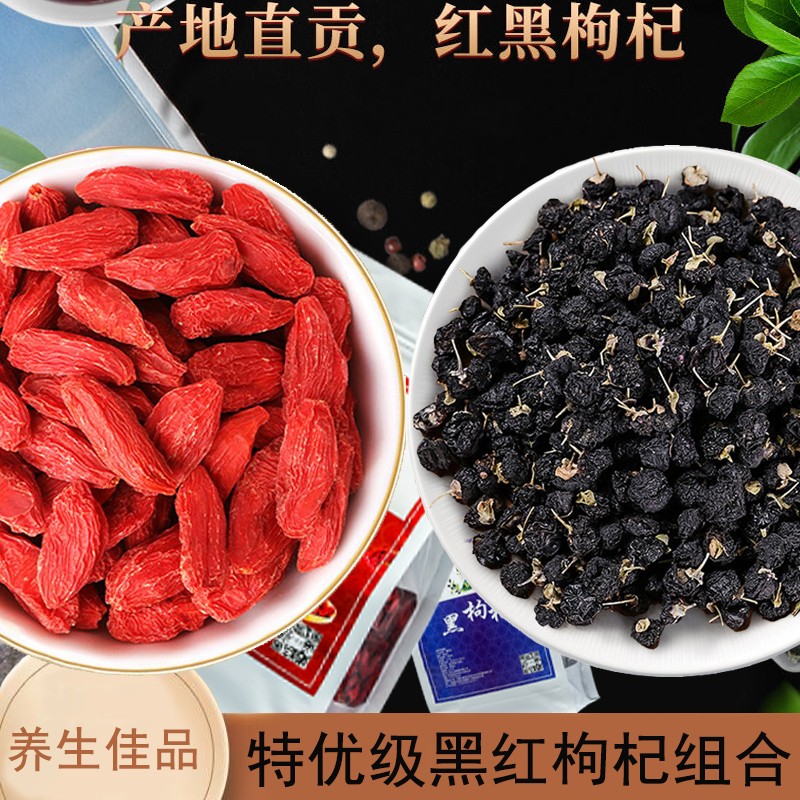 琉璃夏 精选宁夏红枸杞250g+青海柴达木黑枸杞250g