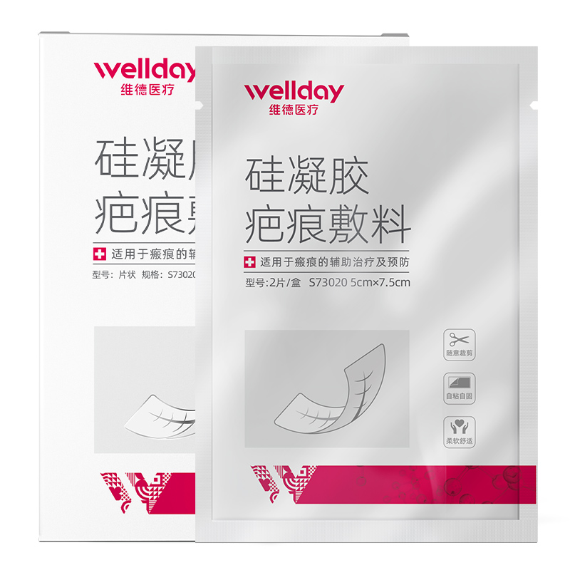 【阿里健康】维德医疗疤痕贴凝胶疤痕敷料