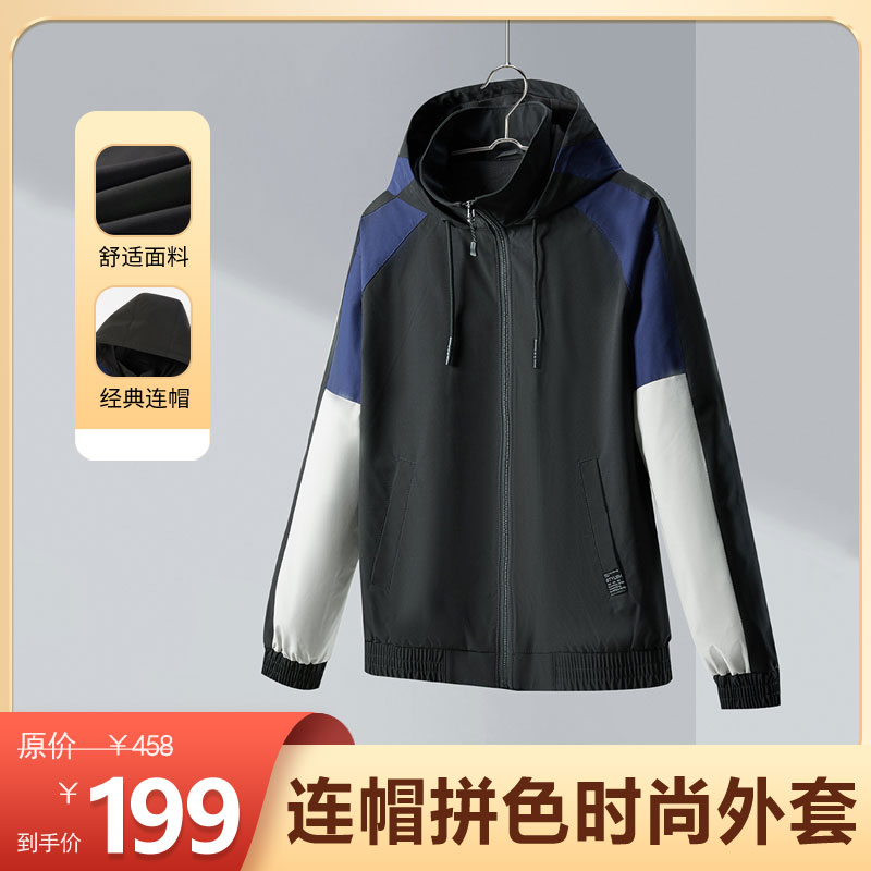 【旗舰店】海澜之家 夹克男连帽拼色外套