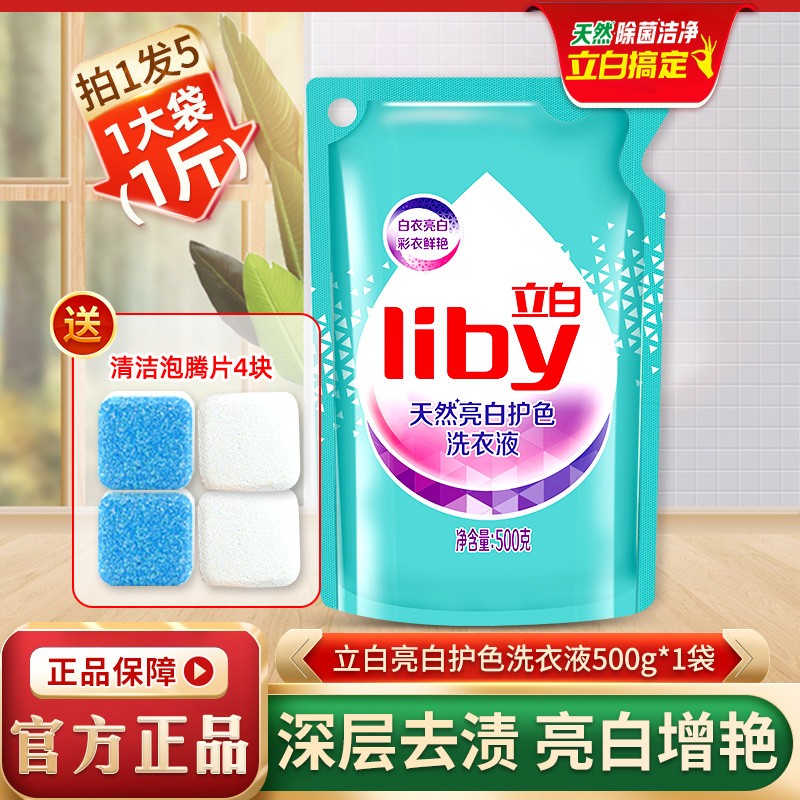 【品牌补贴】立白 低泡洗衣液500g*1袋+泡腾片4块