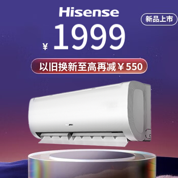 京东 海信空调家装焕新 以旧换新至高再减550