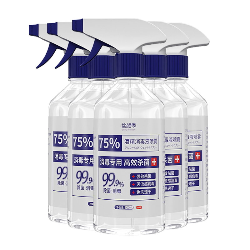 【5瓶装】益颜季消毒喷雾75%酒精2500ML