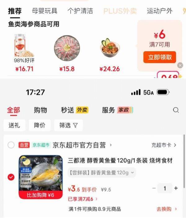 三都港醇香黄鱼鲞120g/条，领券仅需3.5元